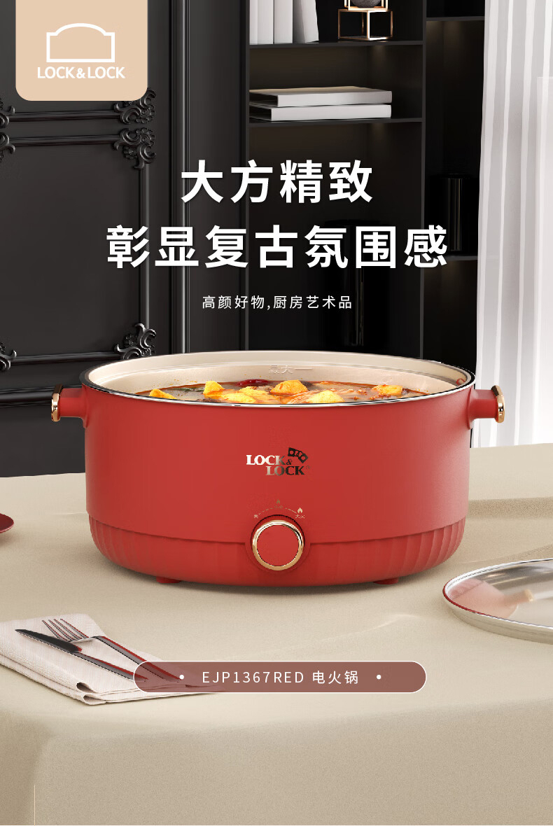 【厨房好搭档】乐扣乐扣电火锅(图1)