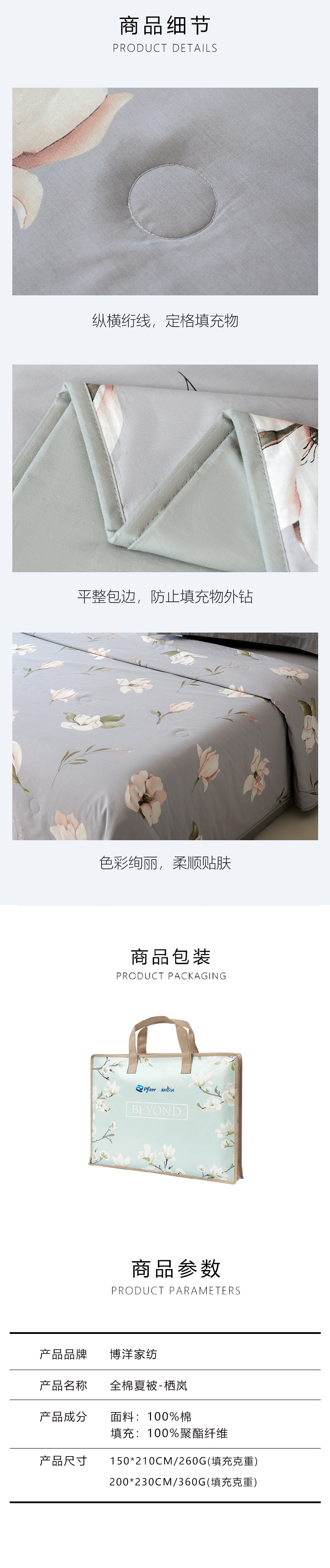 【家居生活】博洋夏凉被(图2)