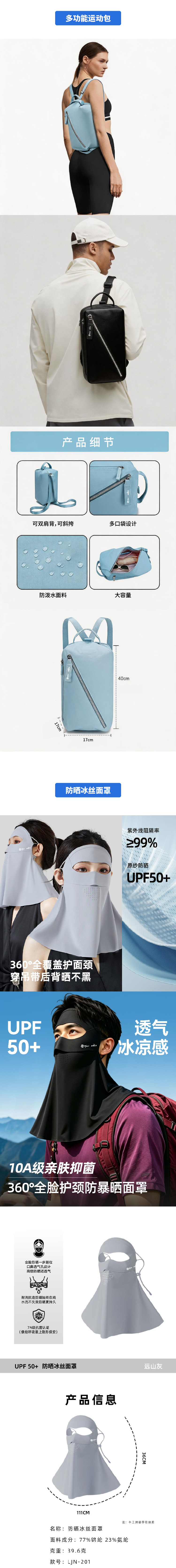 【户外出行】出行防晒套装(图1)