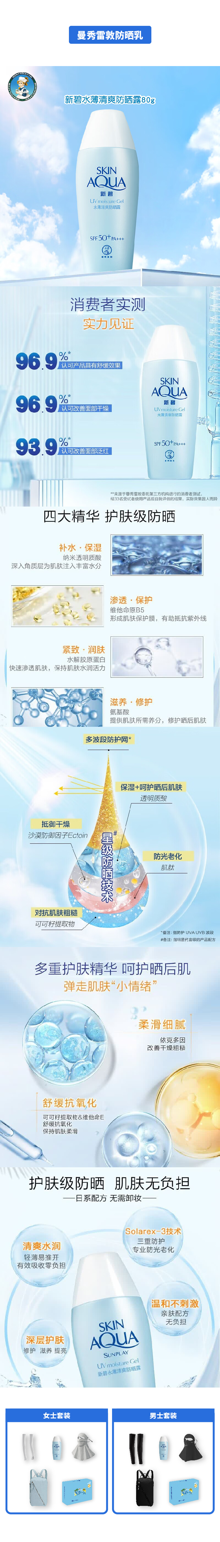 【户外出行】出行防晒套装(图3)