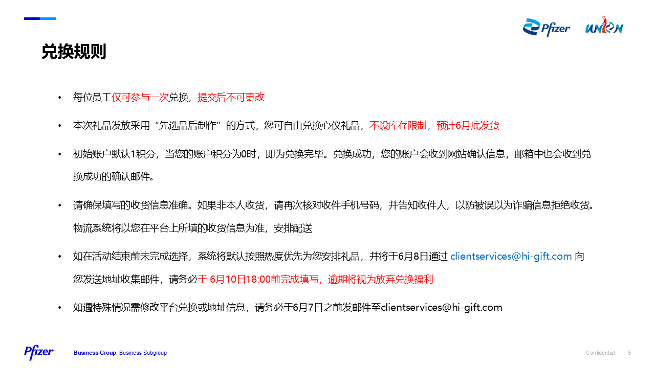 礼品领取说明(图5)