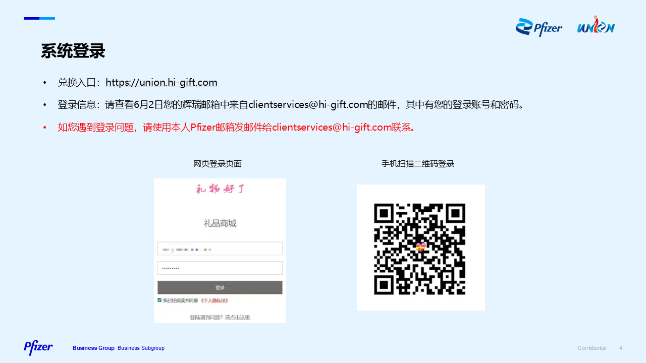 礼品领取说明(图4)