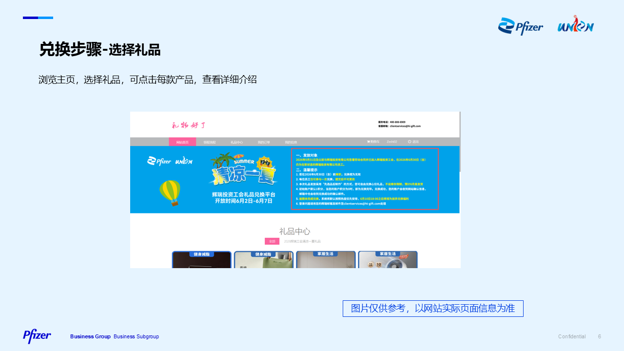 礼品领取说明(图6)
