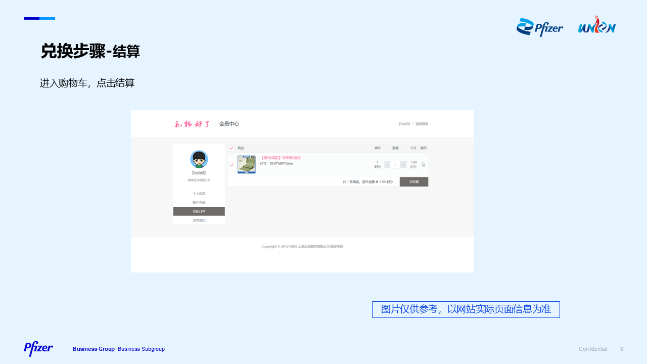 礼品领取说明(图8)