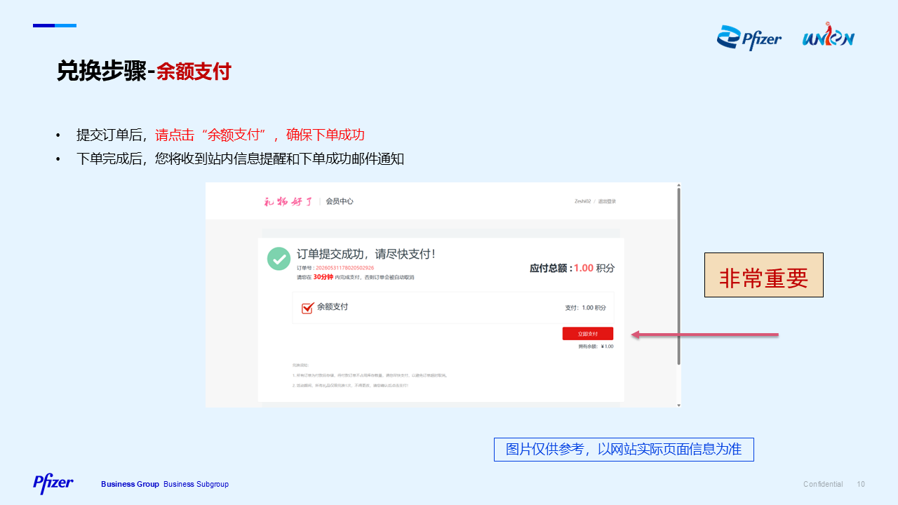 礼品领取说明(图10)