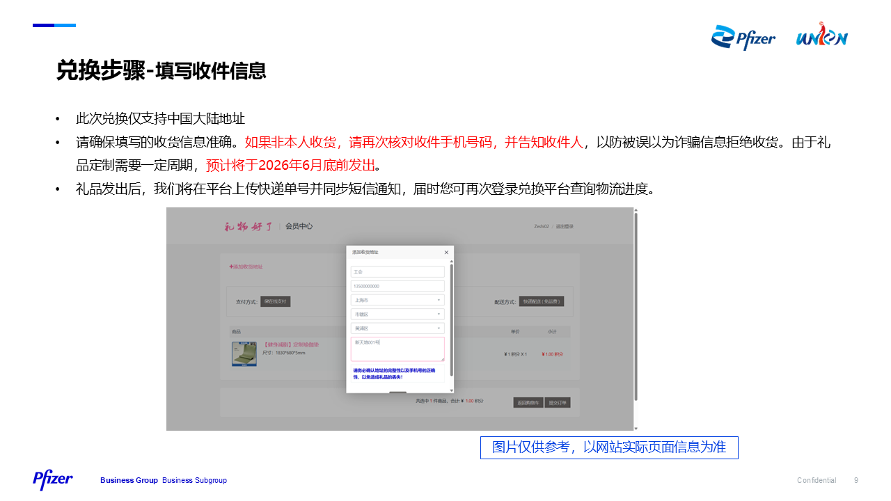 礼品领取说明(图9)
