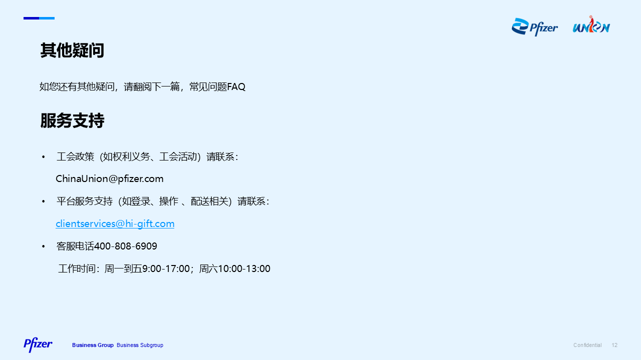 礼品领取说明(图12)