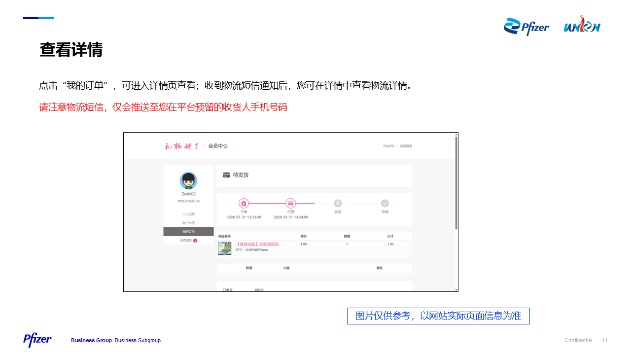 礼品领取说明(图11)