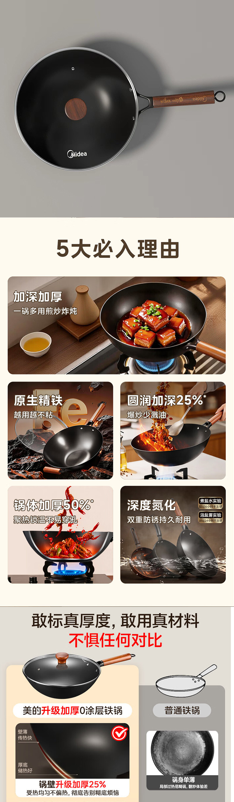【厨房好物】美的无涂层炒锅(图3)